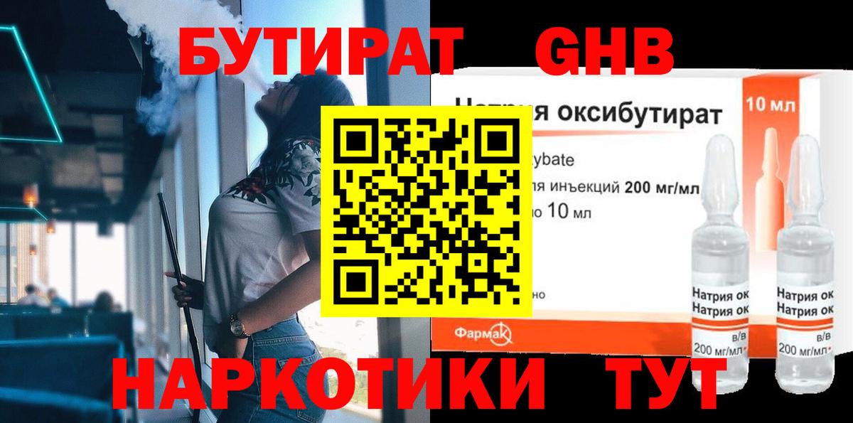 Бутират бутик Кунгур
