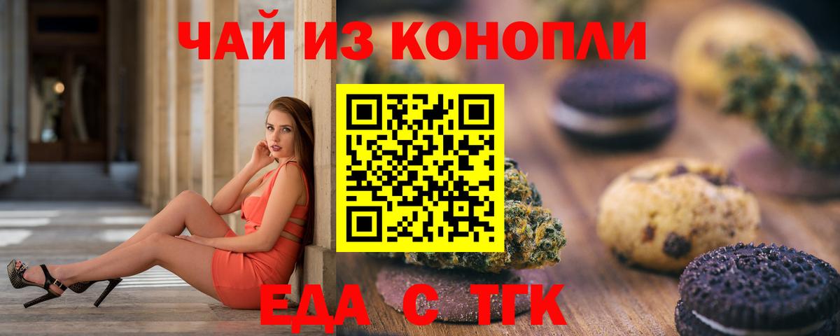Печенье с ТГК марихуана  Вход с VPN  Кунгур 