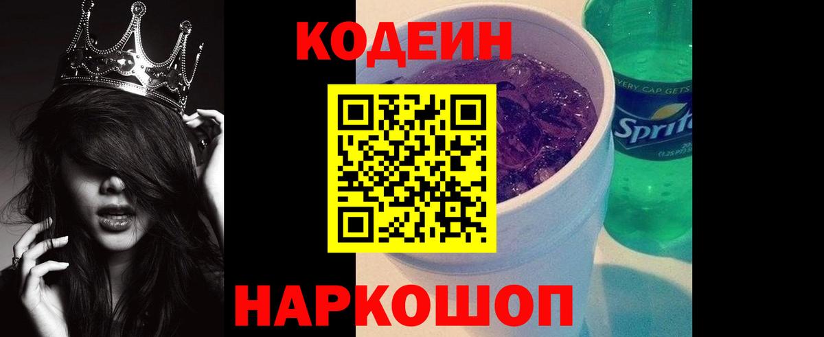 Кодеин напиток Lean (лин) Кунгур