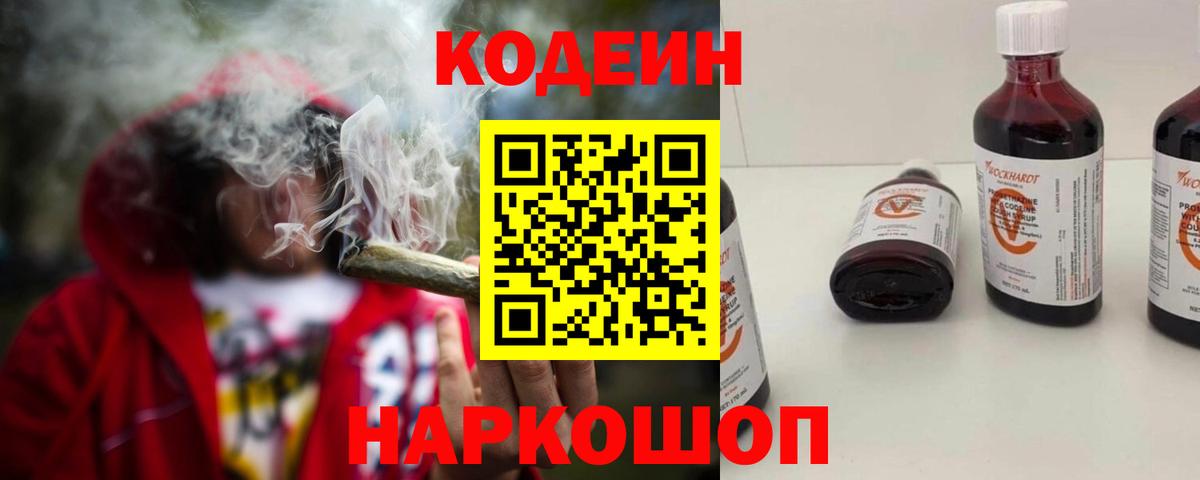 Кодеин напиток Lean (лин)  Вход с VPN  Кунгур 