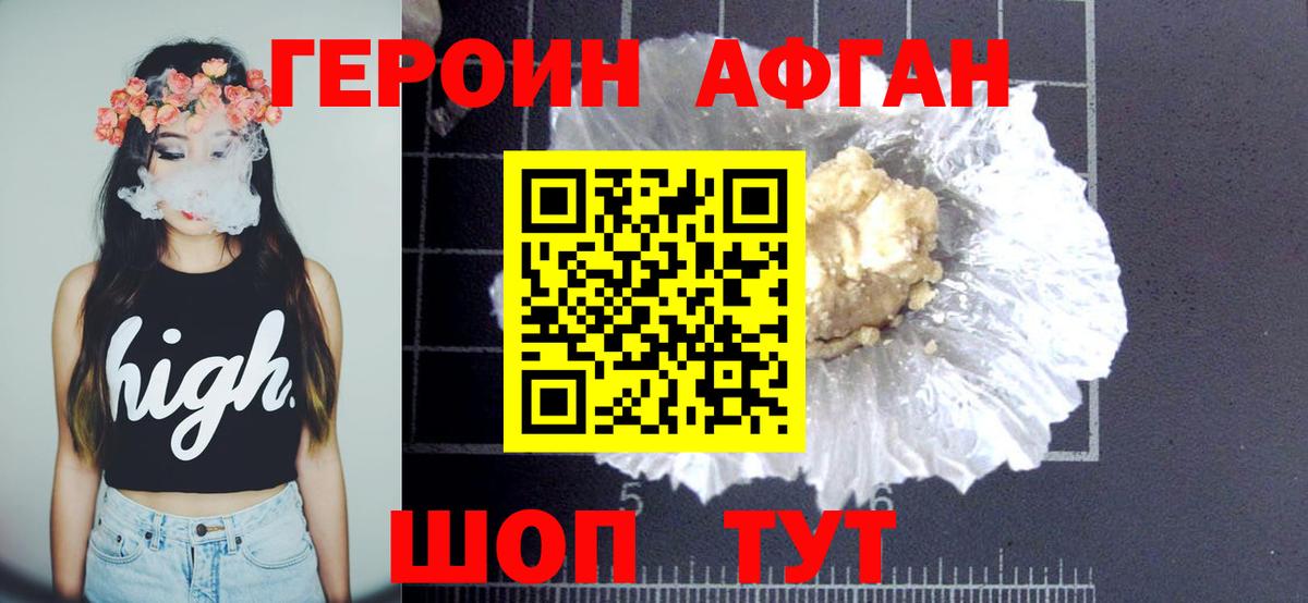 ГЕРОИН  Героин Heroin  Вход с VPN  Кунгур 