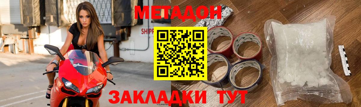 МЕТАДОН methadone  Вход с VPN  Кунгур  Метадон кристалл 